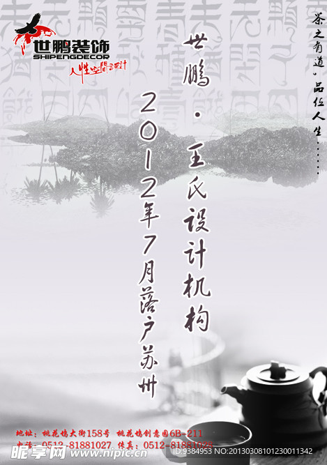 海报 宣传画 中国风