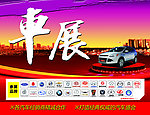 车展活动
