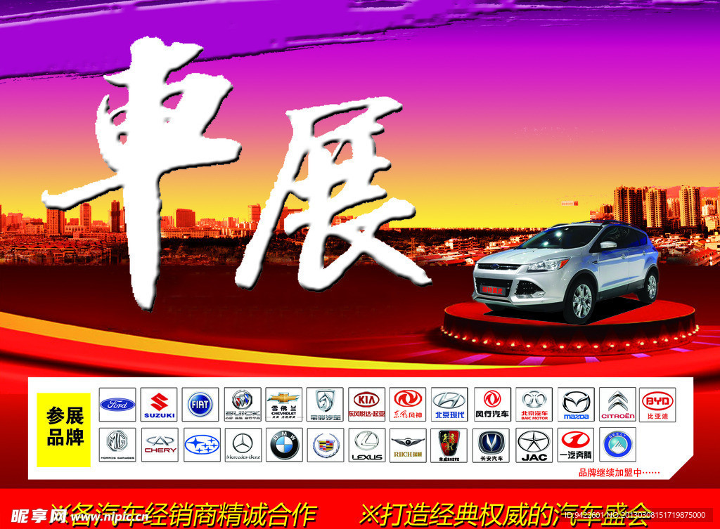 车展活动