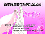 鲜花婚庆公司