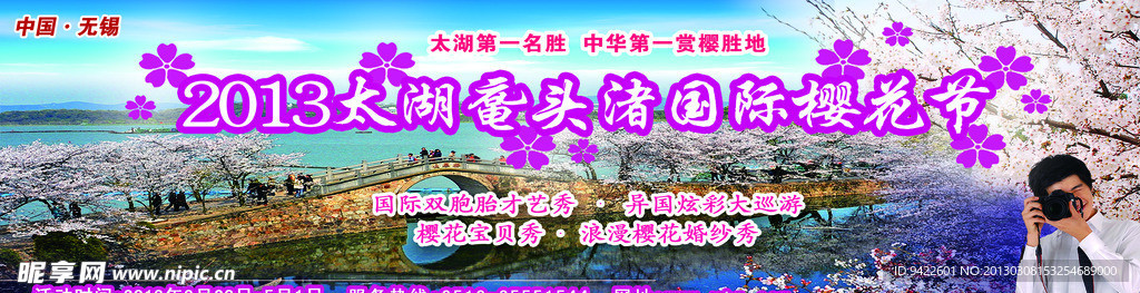 太湖旅游广告