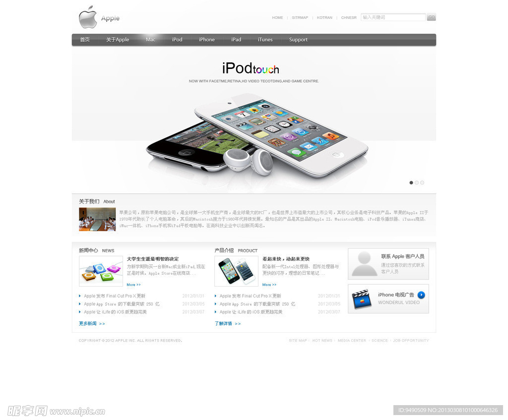 苹果 APPLE 集团网站