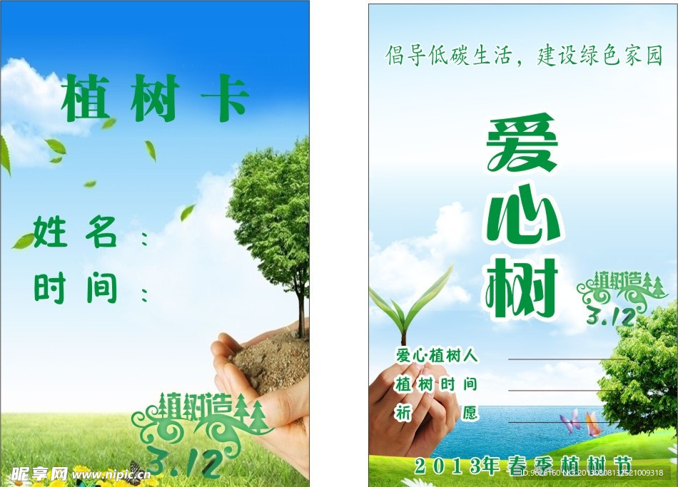植树卡