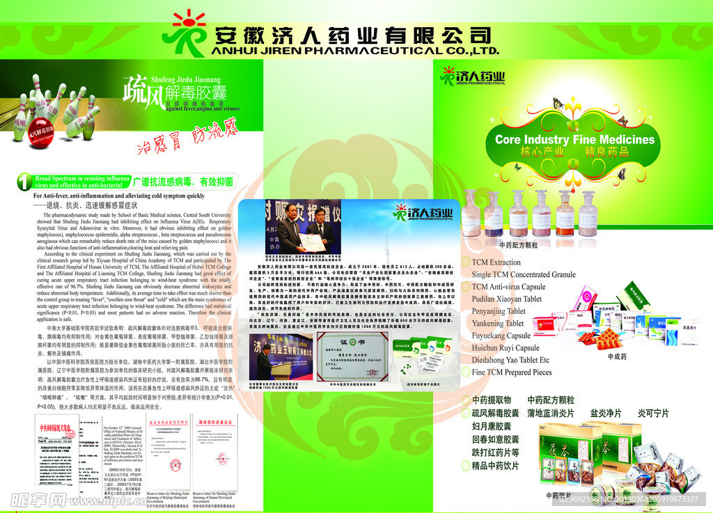 药业