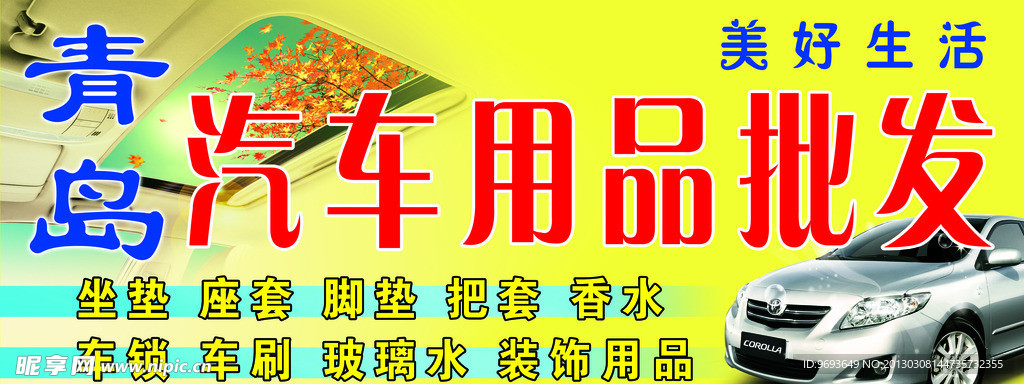 汽车用品