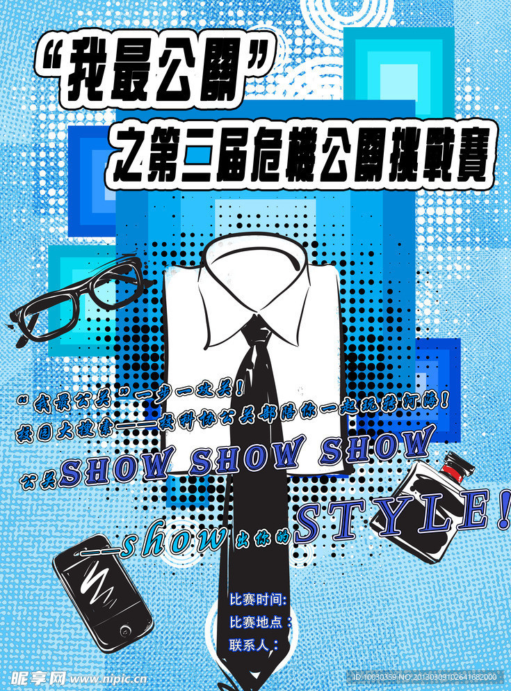比赛海报