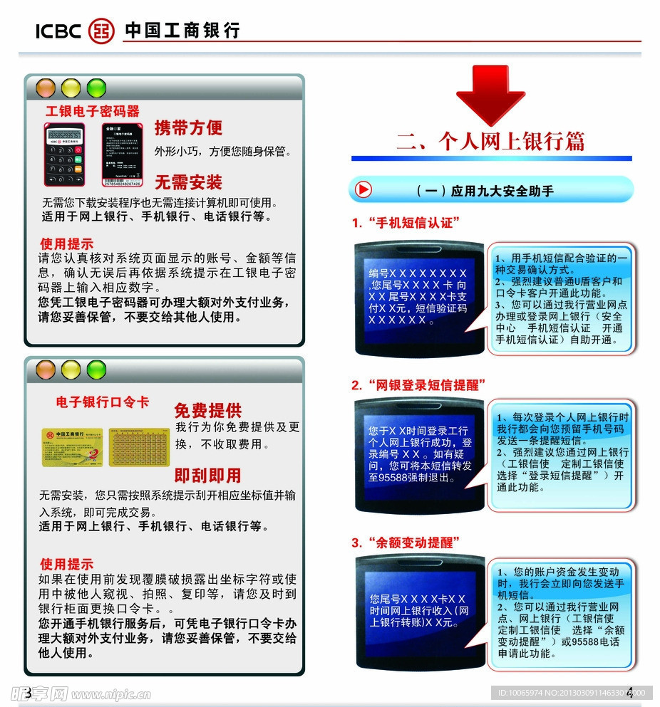 中国工商银行个人电子银行内二页