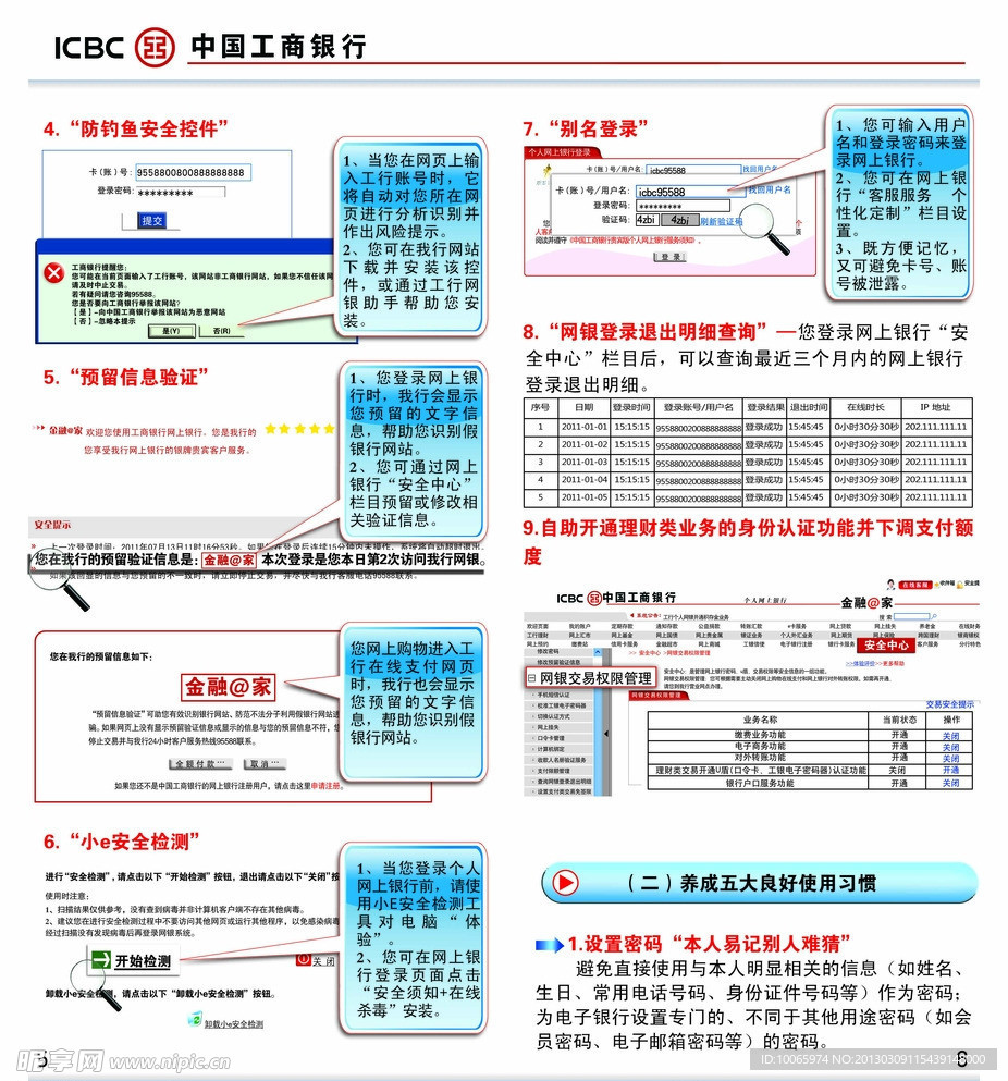 中国工商银行个人电子银行内三页