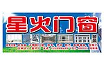 门窗招牌