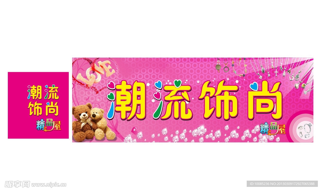 精品店招牌