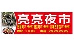 夜市招牌