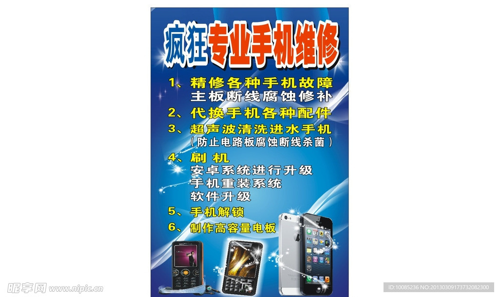 手机维修