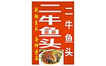 鱼头灯箱