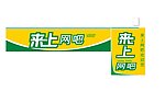 网吧招牌