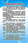 值班人员工作职责