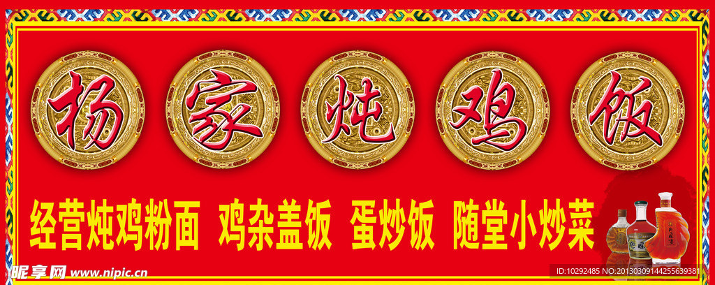 杨家炖鸡饭