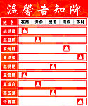 温馨告知牌