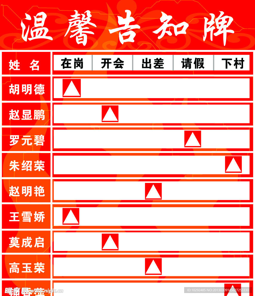 温馨告知牌