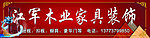 木业家具装饰