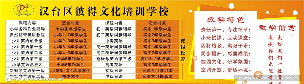 彼得文化培训学校