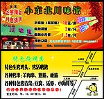 饭店传单
