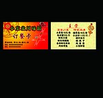 订餐卡
