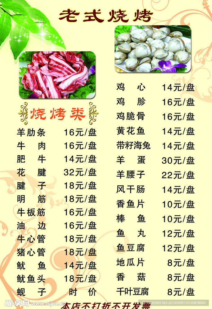 烧烤菜谱