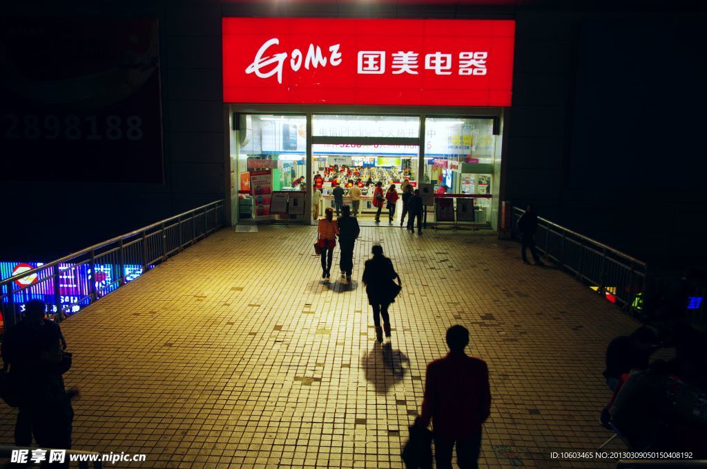 商务夜景 国美电器