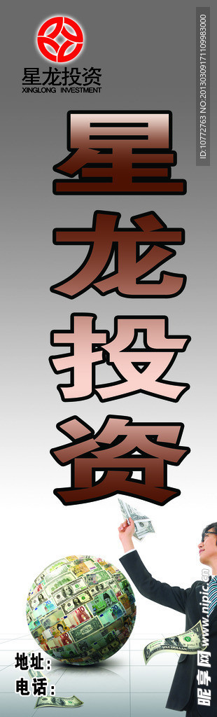 星龙投资