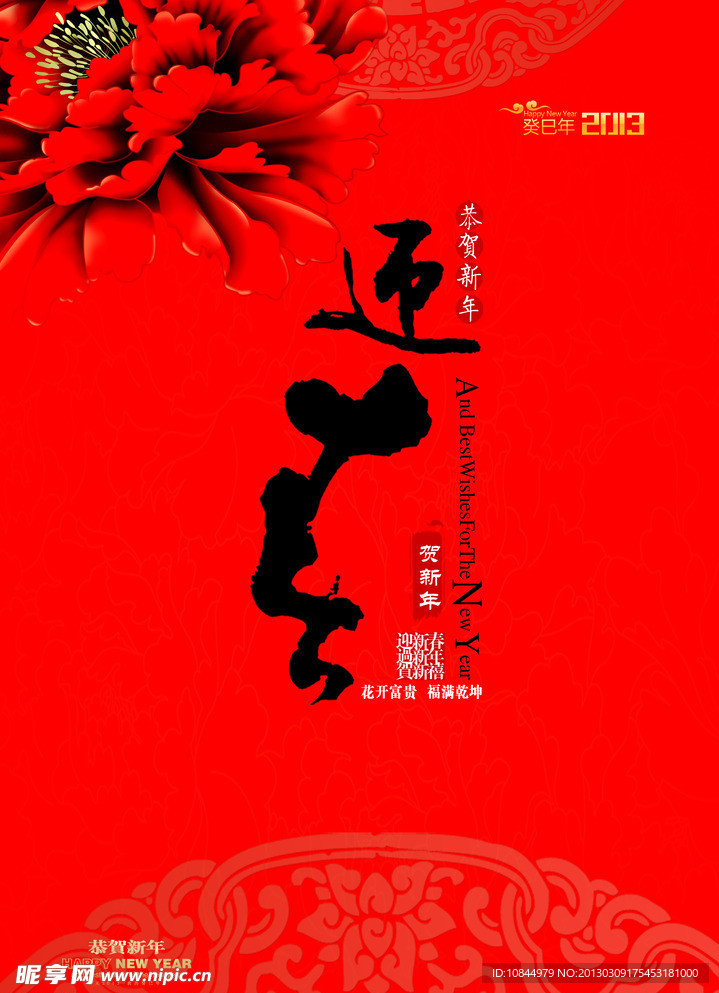 新年封面