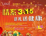 315消费权益日
