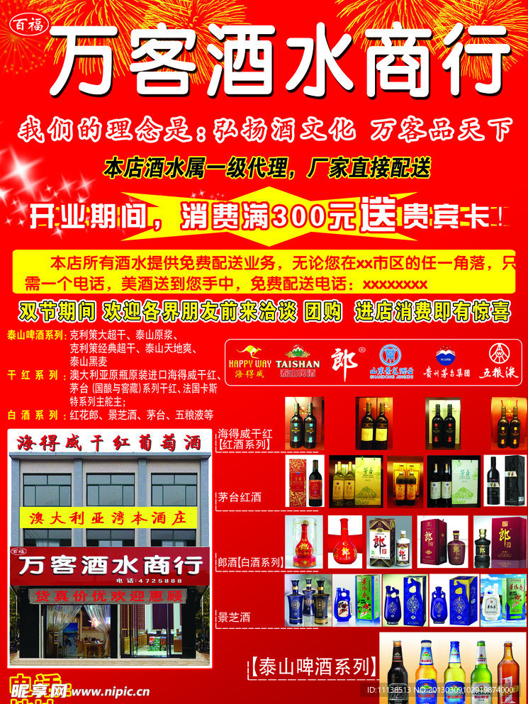 万客酒水