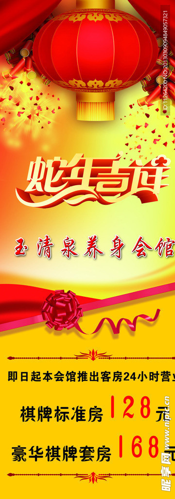春节活动展架