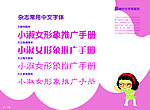 VI设计小淑女