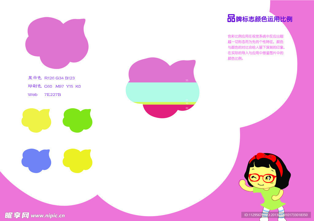 VI设计 小淑女