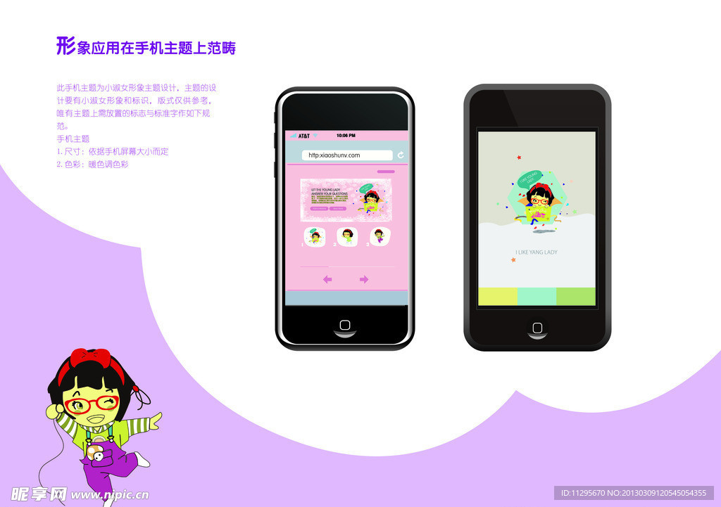 VI设计 小淑女