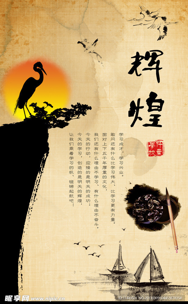 辉煌水墨