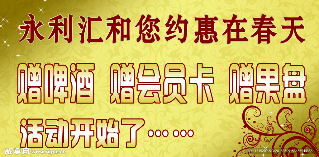 约会在春天