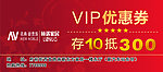 VIP优惠券