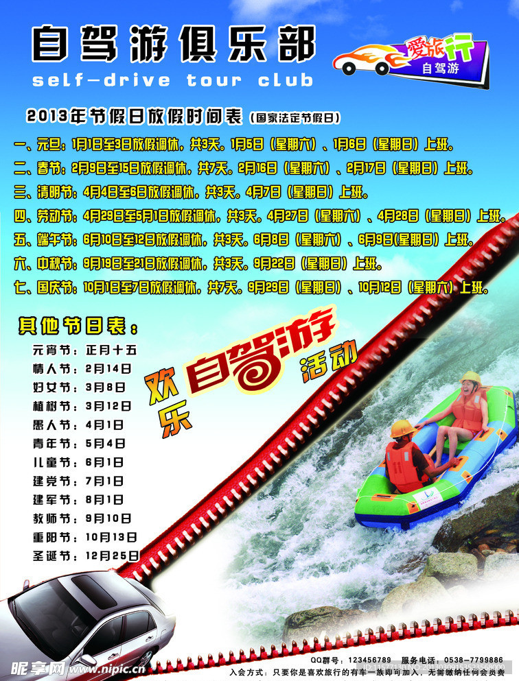 自驾游旅行