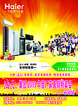 家电厂家直销特卖会