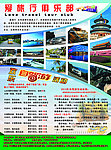 爱旅行俱乐部