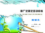 图画本封面