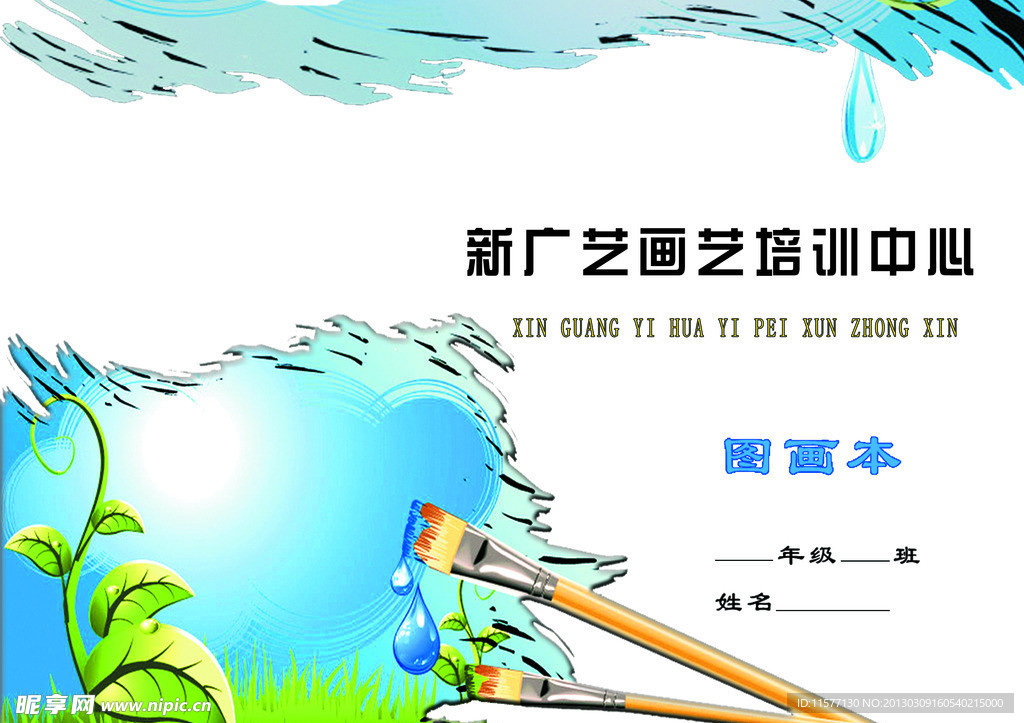 图画本封面