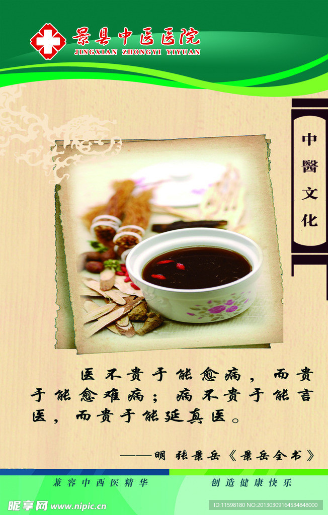 医院文化
