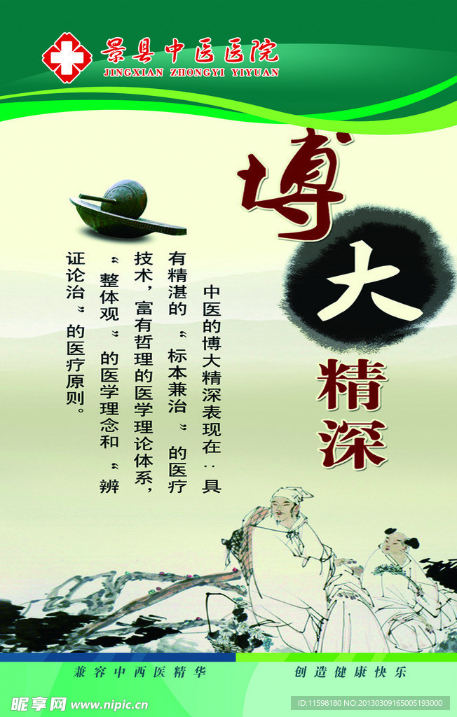 医院文化