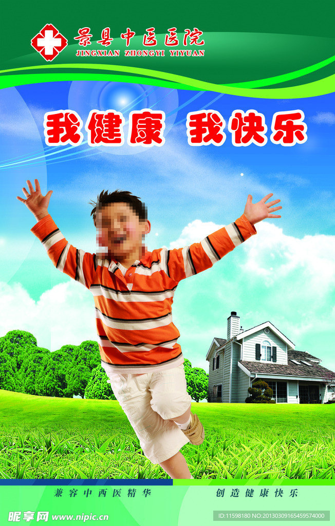 医院文化