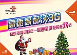 中国联通