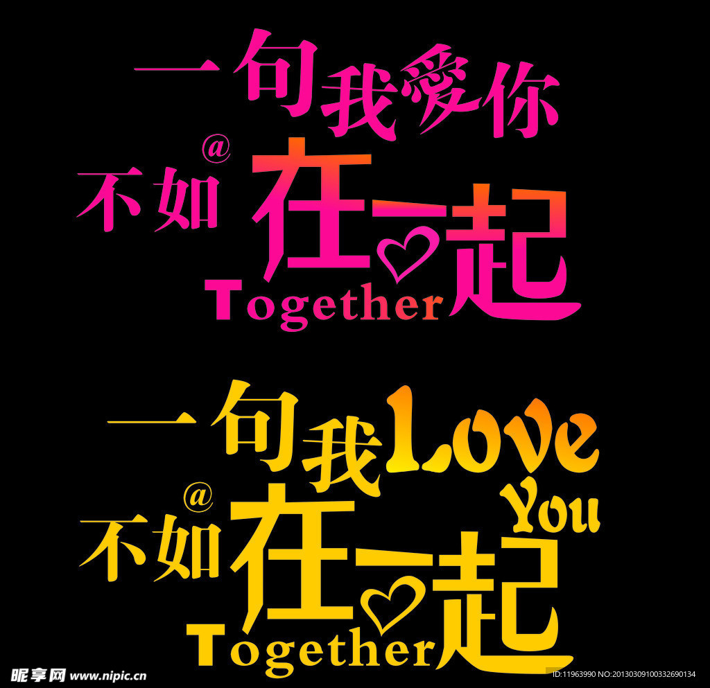 婚礼字体设计