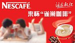 雀巢咖啡